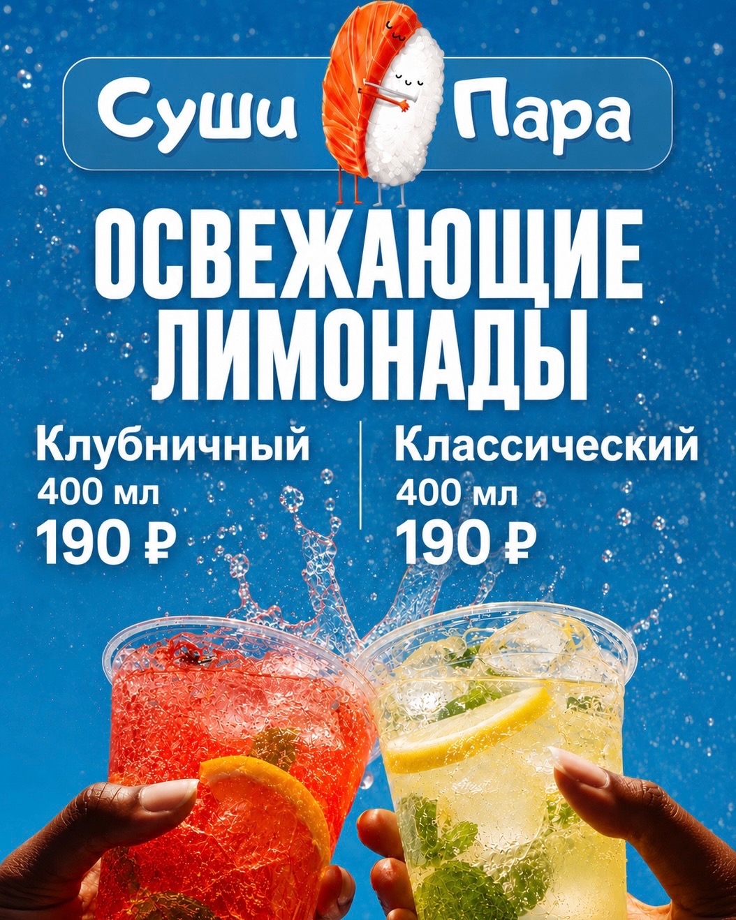 Освежающие лимонады — новинка лета: классический и клубничный вкус в Севастополе 